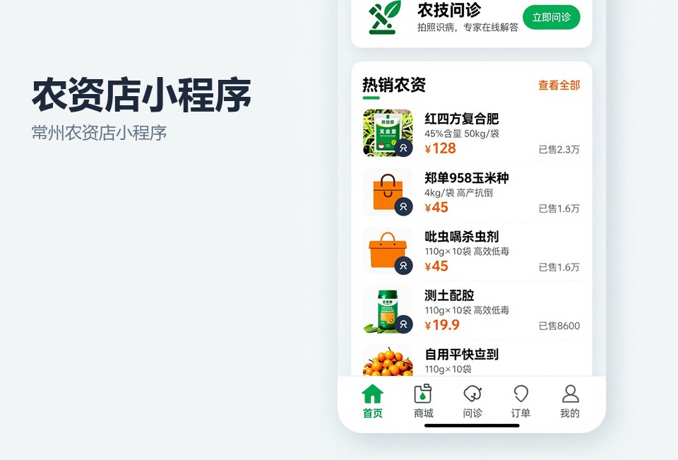 常州农资店小程序,农资赊账管理,农资小程序开发,常州小程序定制,乡镇农资店