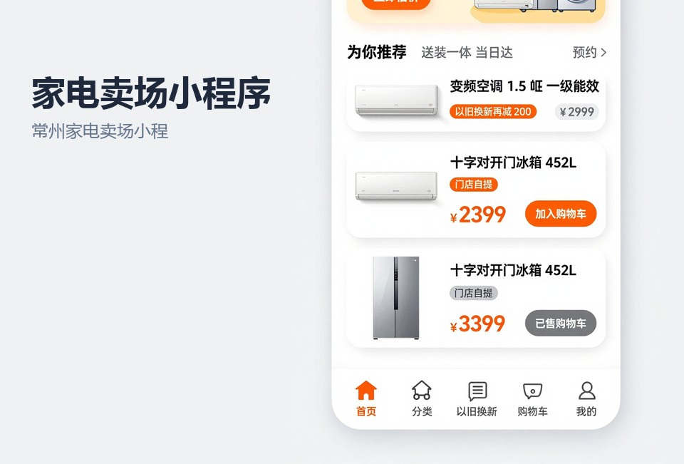 常州家电卖场小程序,家电小程序开发,报价单小程序,安装排期小程序,常州小程序开发