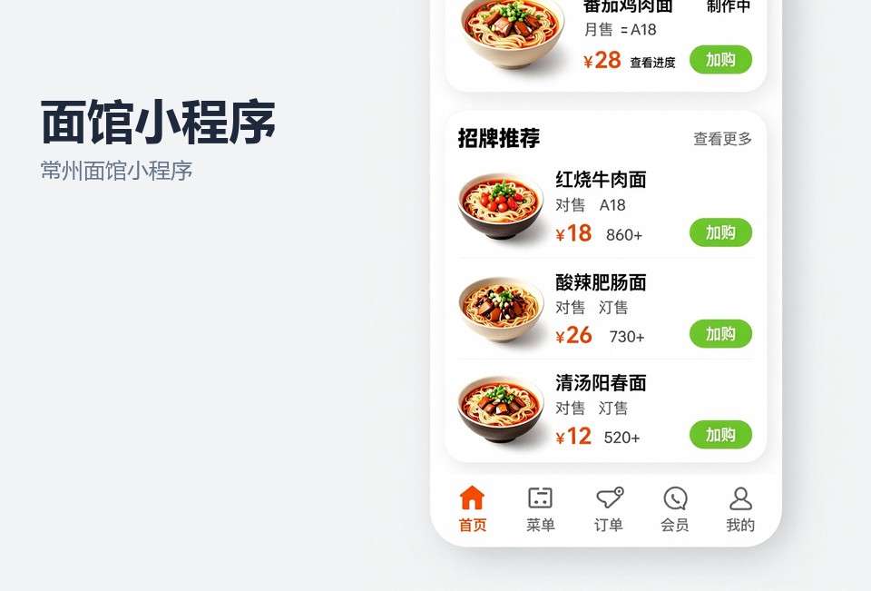常州面馆小程序,扫码点单,后厨分单打印,会员储值,常州小程序开发