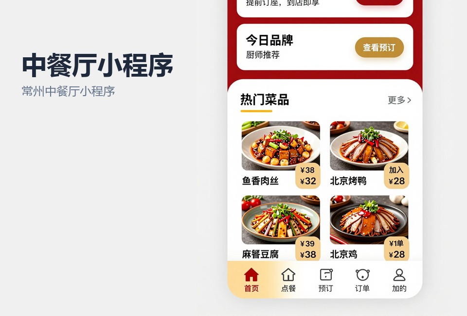 常州中餐厅小程序,扫码点餐小程序,包厢预订小程序,常州小程序开发,储值会员小程序