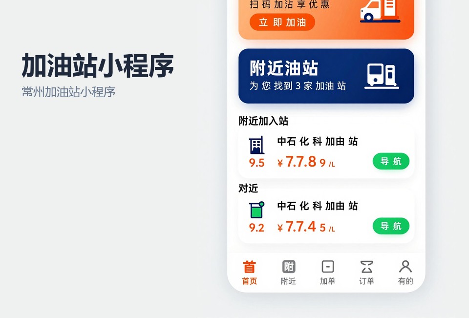 常州加油站小程序,加油站小程序开发,油枪对账,电子发票,常州小程序开发