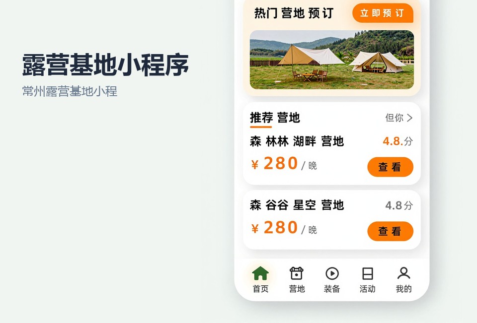 常州露营基地小程序,露营预约小程序,常州小程序开发,营位预约系统,员工核销