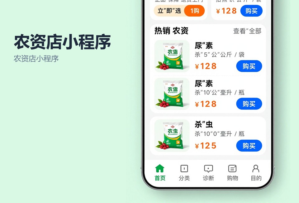 农资店小程序,常州小程序开发,赊销记账,农资订货小程序,常州飞傲软件