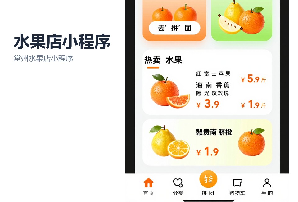 常州水果店小程序,小程序开发案例,社区水果店小程序,到店自提,三公里配送