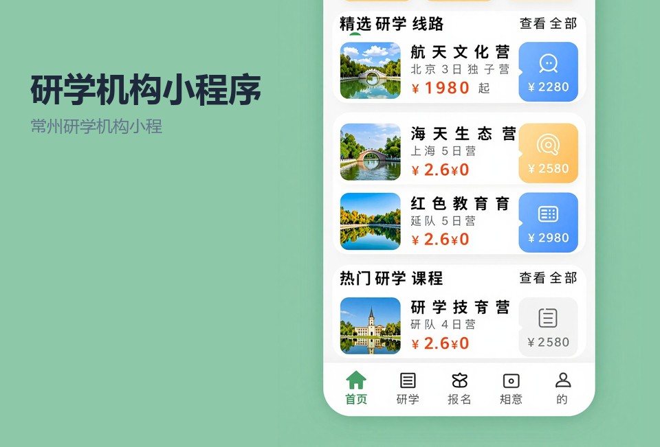常州研学机构小程序,研学报名签到系统,常州小程序开发,活动相册小程序