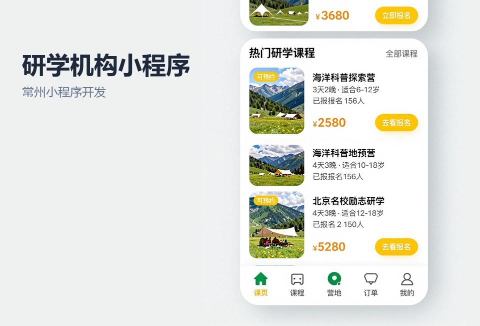 常州小程序开发,研学机构小程序,活动报名小程序,电子签到,常州飞傲软件