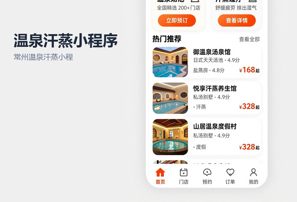常州温泉汗蒸小程序,汗蒸馆会员管理小程序,常州小程序开发,门店核销对账系统