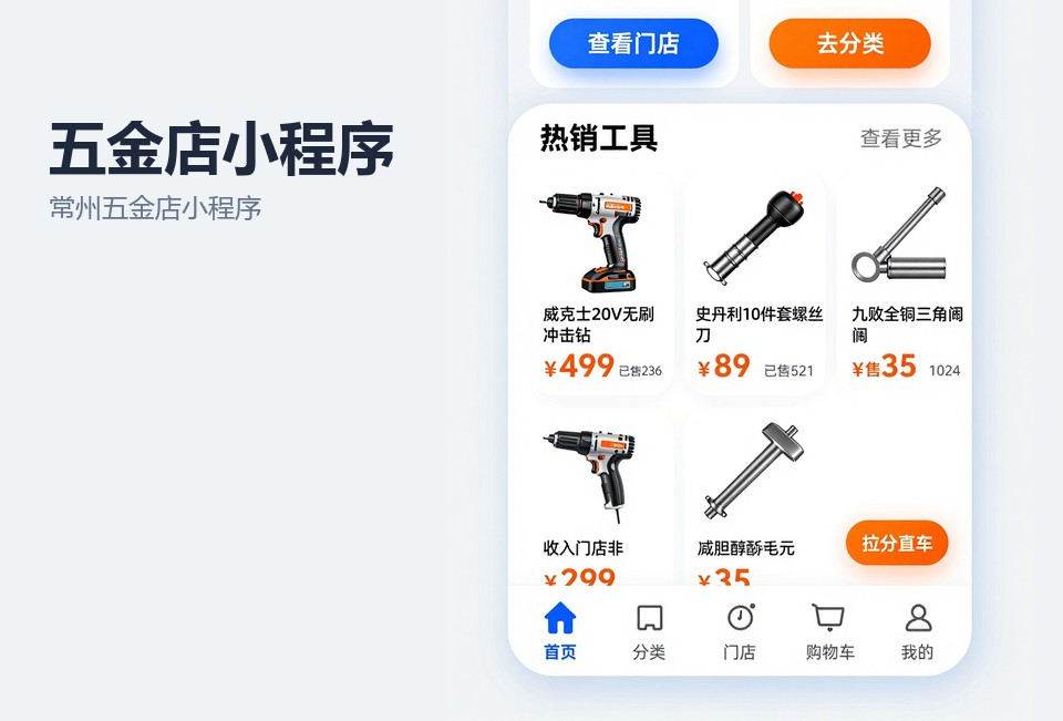 常州五金店小程序,五金店开单小程序,五金店库存管理小程序,常州小程序开发