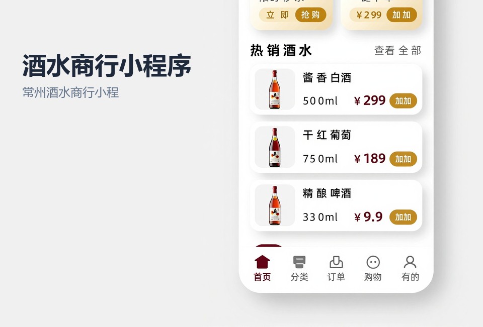 常州酒水商行小程序,酒水批发小程序,常州小程序开发,赊账对账小程序,接龙下单小程序