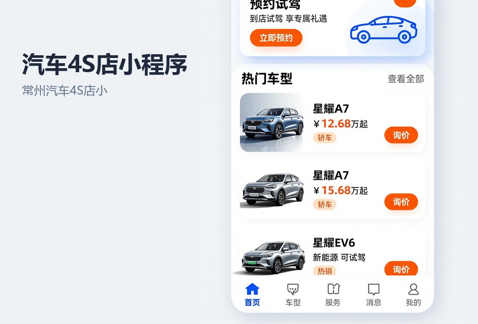 常州汽车4S店小程序,试驾预约小程序,售后保养预约,常州小程序开发,4S店小程序案例