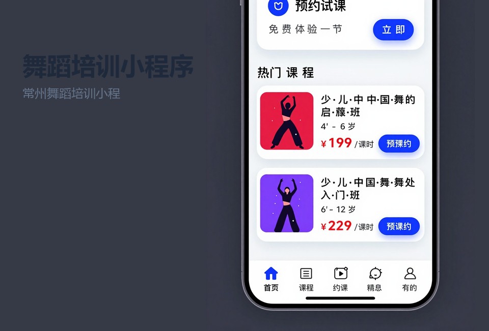 常州舞蹈培训小程序,舞蹈培训机构小程序开发,常州小程序开发,课时核销系统,排课小程序