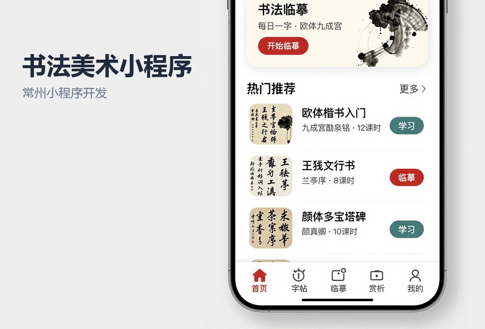 常州小程序开发,书法美术小程序,约课小程序,作品点评系统,常州飞傲软件
