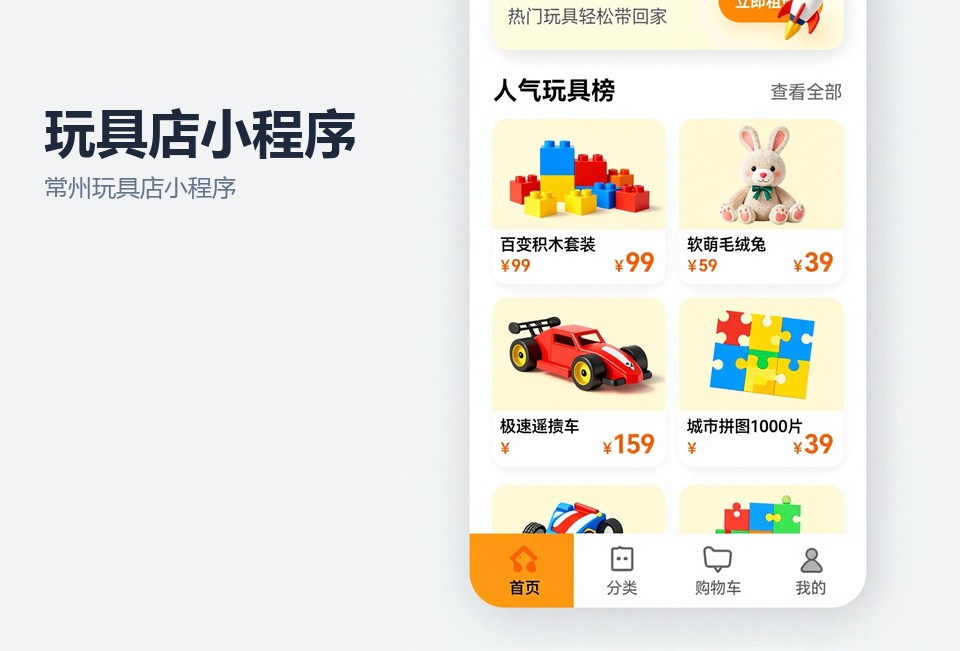 常州玩具店小程序开发,玩具租赁小程序,会员积分小程序,常州小程序定制,到店自提小程序
