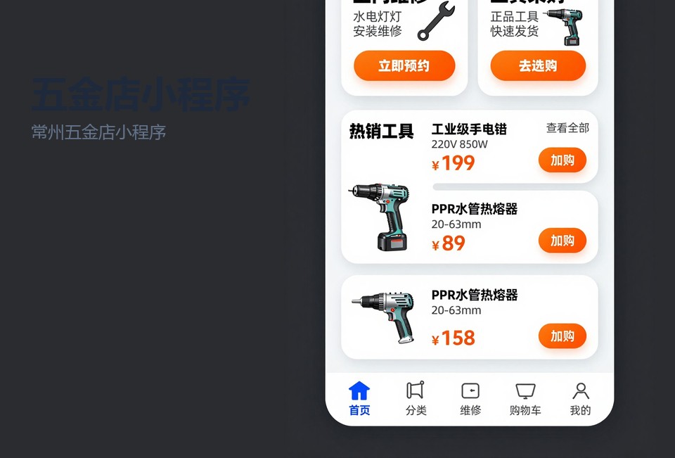 常州五金店小程序,五金店库存管理,赊账对账小程序,常州小程序开发,五金建材小程序