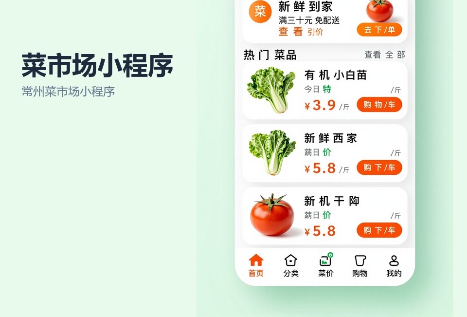 常州菜市场小程序,菜市场小程序开发,摊位管理小程序,常州小程序定制,线上下单自提