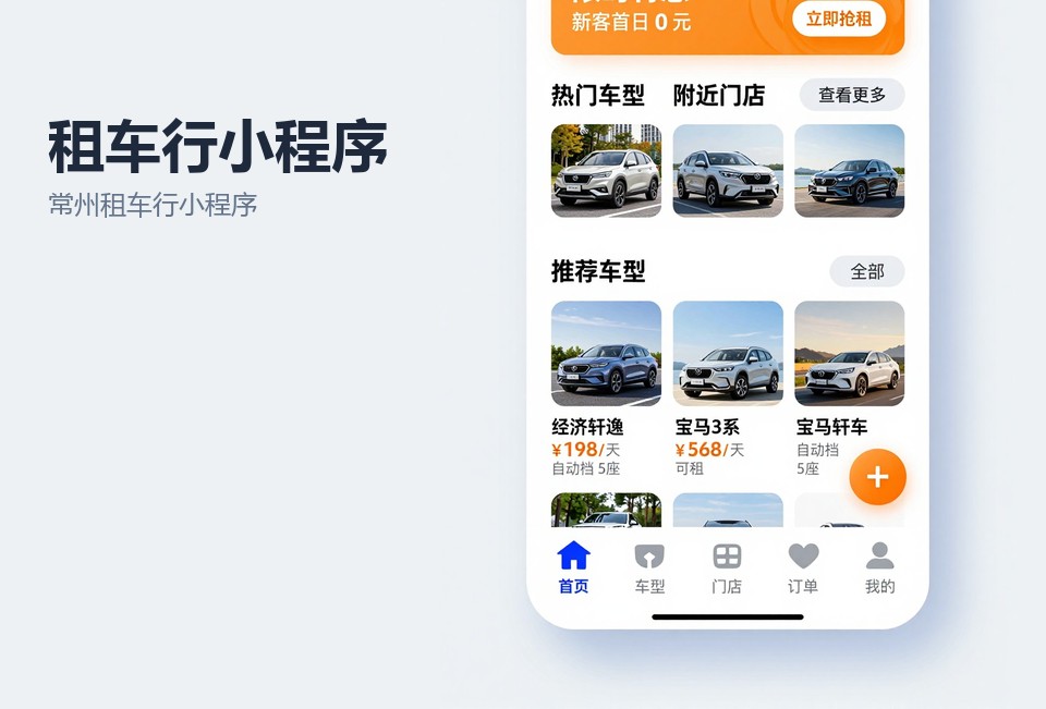 常州租车行小程序,租车小程序开发,车辆预订系统,常州小程序开发,还车验车