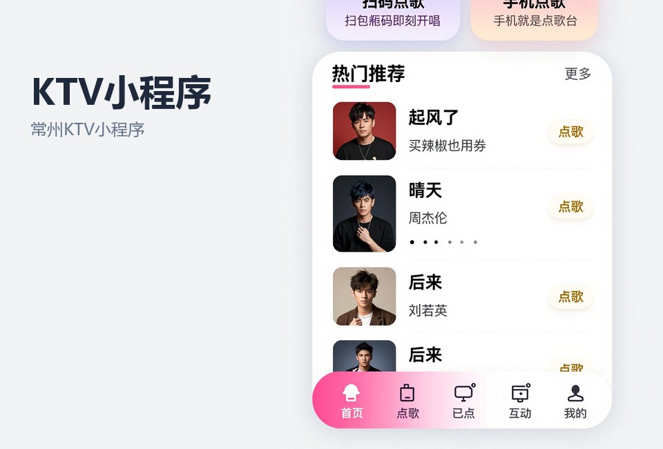 常州KTV小程序开发,KTV包厢预订小程序,酒水加单小程序,常州小程序定制,后台排厢管理