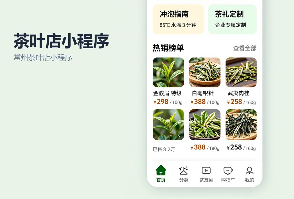 常州茶叶店小程序,茶叶店会员小程序,常州小程序开发,团购接龙小程序