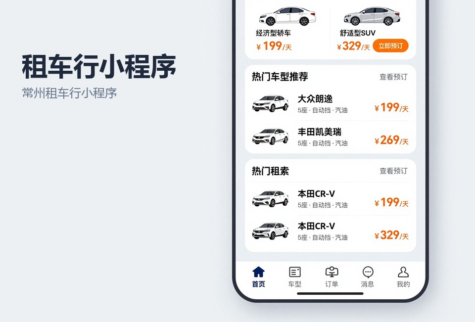常州租车行小程序,租车小程序开发,车辆档期管理,常州小程序开发