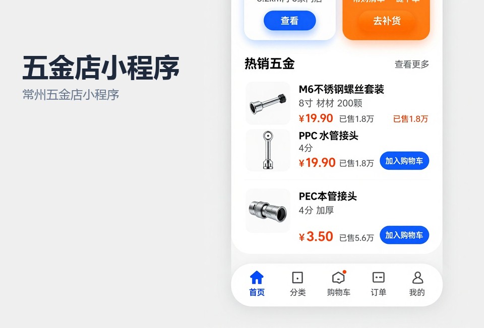常州五金店小程序开发,五金店小程序案例,月结对账小程序,常州小程序开发,拍照询价功能