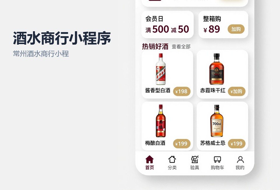 常州酒水商行小程序,酒水订货小程序,分级价格,账期对账,常州小程序开发