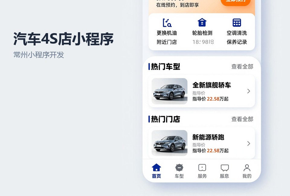 常州小程序开发,汽车4S店小程序,试驾预约小程序,保养提醒小程序,常州小程序定制