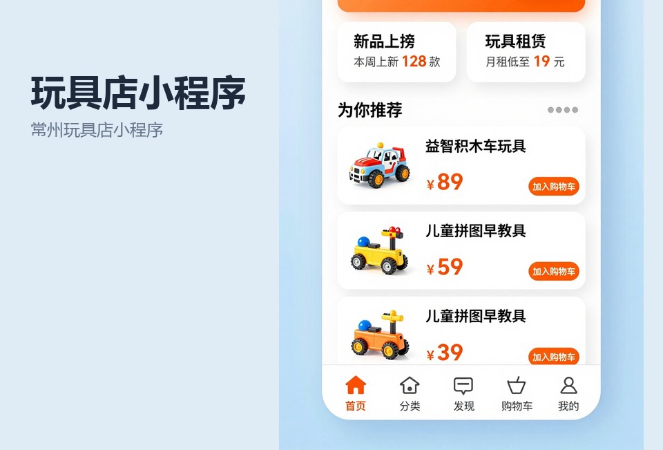 常州玩具店小程序,玩具店小程序开发,到店自提核销,会员积分,常州小程序开发