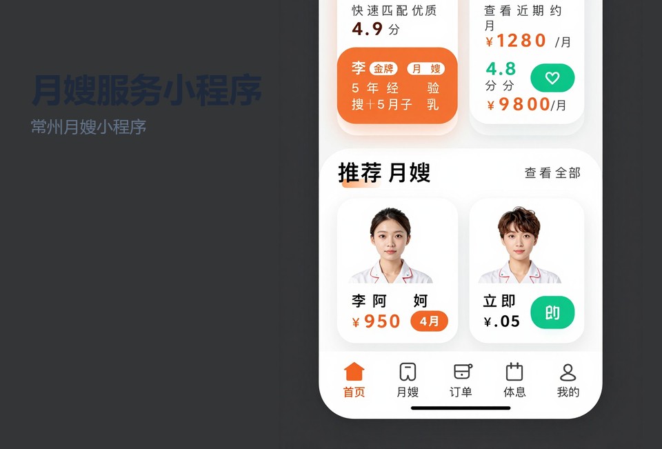 常州月嫂小程序,月嫂档期管理,常州小程序开发,月嫂服务系统