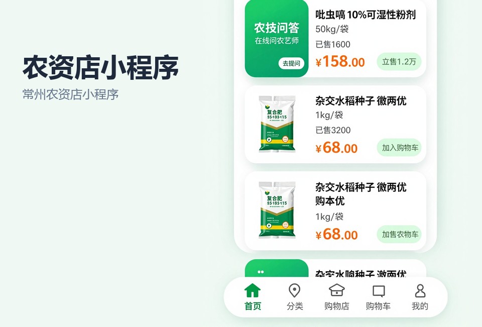 常州农资店小程序,农资店赊账管理,农资小程序开发,常州小程序开发,春耕农资配送