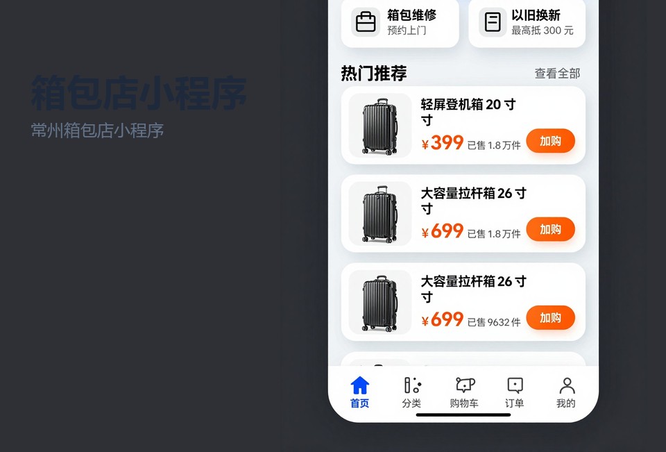 常州箱包店小程序开发,箱包维修工单小程序,门店库存调拨,常州小程序定制开发,到店自提小程序