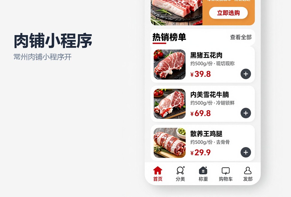 常州肉铺小程序开发,生鲜店预订小程序,猪肉铺赊账对账小程序,常州小程序定制