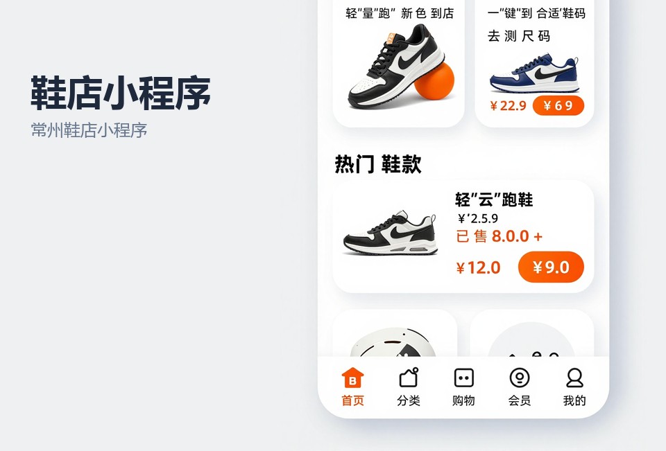 常州鞋店小程序,鞋店库存管理,会员储值小程序,常州小程序开发,导购分享