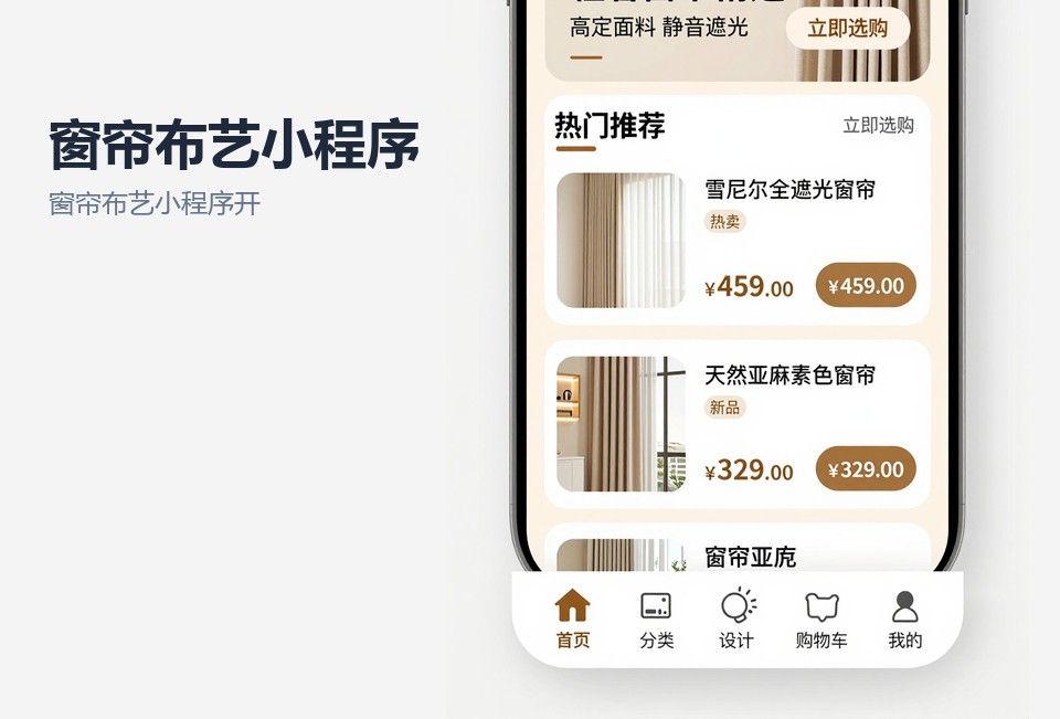 窗帘布艺小程序开发,常州小程序定制,布艺门店小程序,窗帘店小程序案例