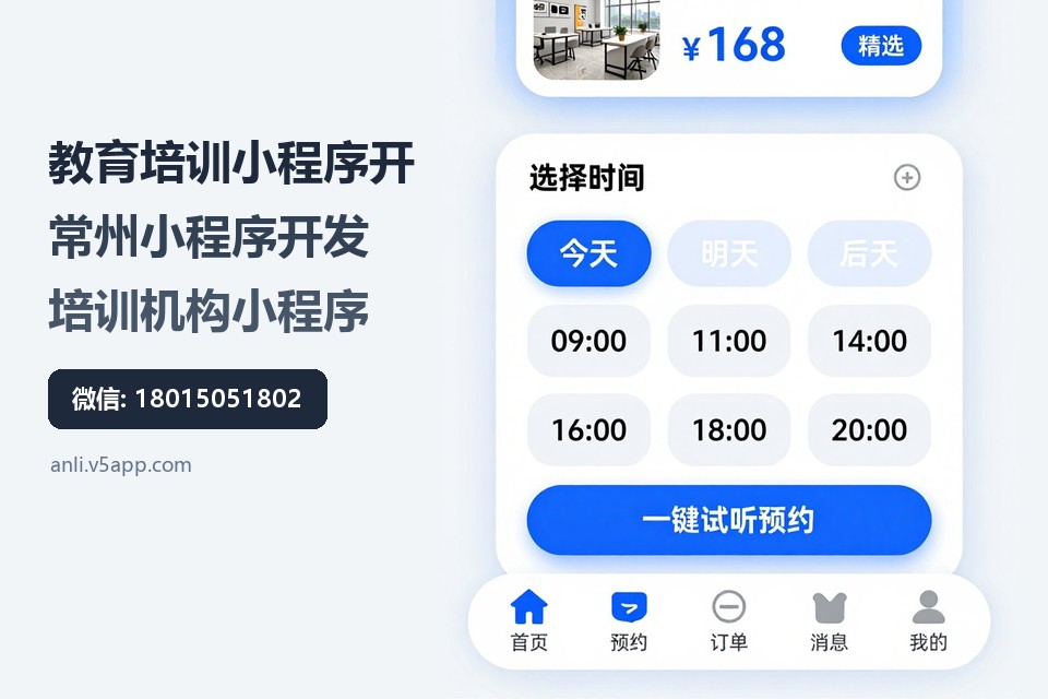 教育培训小程序开发,常州小程序开发,培训机构小程序,课时管理,拼团裂变