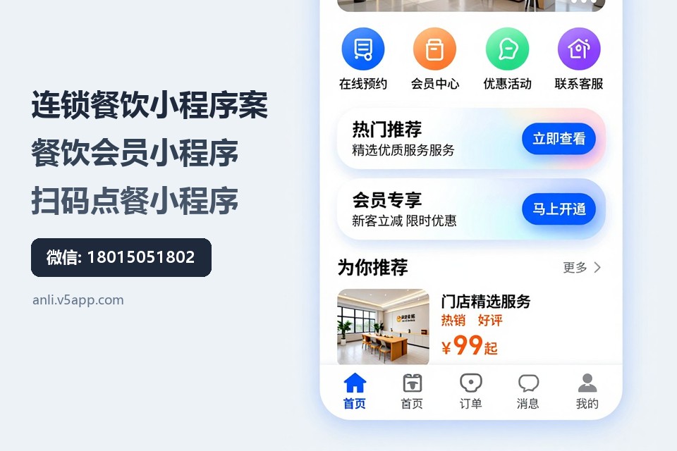 连锁餐饮小程序案例,餐饮会员小程序,扫码点餐小程序,常州小程序开发