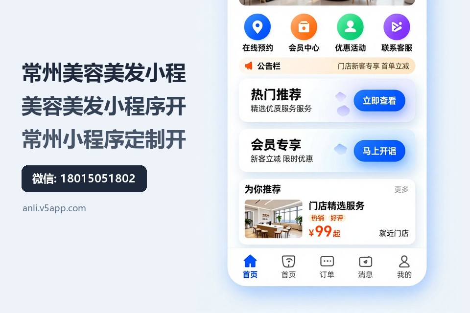 常州美容美发小程序开发案例,美容美发小程序开发,常州小程序定制开发,门店会员分销系统,本地生活小程序开发