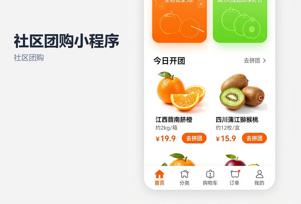 社区团购,小程序,卤味连锁,常州,门店自提