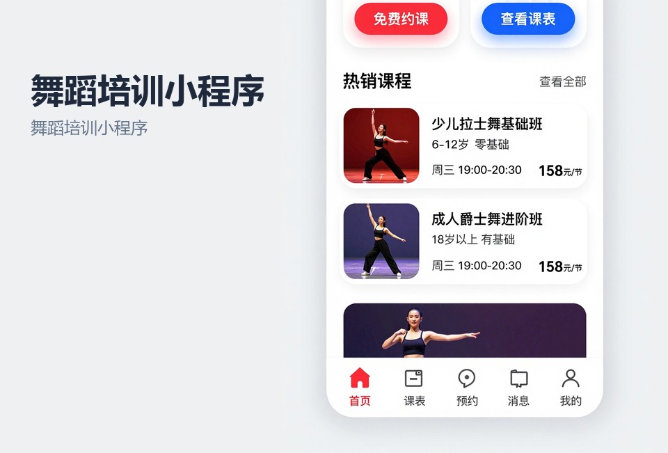舞蹈培训小程序,常州小程序开发,课程预约系统,培训机构管理工具,飞傲软件