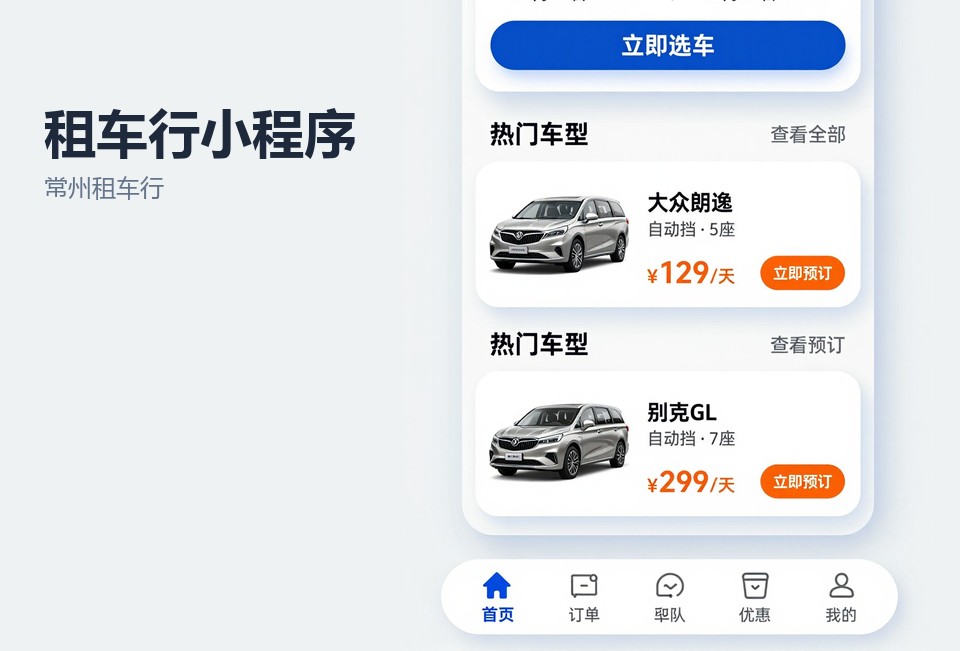 常州租车行,小程序开发,车辆档期管理,在线定金,代客下单