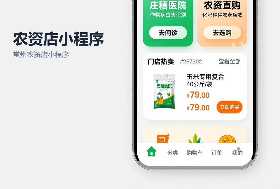 常州农资店小程序,农资进销存,农资赊账小程序,常州小程序开发,农业小程序案例